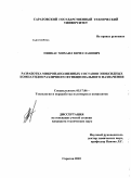 Пинкас, Михаил Вячеславович. Разработка микронаполненных составов эпоксидных компаундов различного функционального назначения: дис. кандидат технических наук: 05.17.06 - Технология и переработка полимеров и композитов. Саратов. 2010. 116 с.