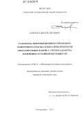 Комлев, Алексей Сергеевич. Разработка микропорционного продольно-поперечного способа отбора проб продуктов обогатительных фабрик с учетом характера изменения случайной погрешности: дис. кандидат технических наук: 25.00.13 - Обогащение полезных ископаемых. Екатеринбург. 2012. 198 с.