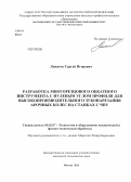 Липатов, Сергей Игоревич. Разработка многорезцового обкатного инструмента с нулевым углом профиля для высокопроизводительного зубонарезания арочных колес на станках с ЧПУ: дис. кандидат наук: 05.02.07 - Автоматизация в машиностроении. Москва. 2013. 166 с.