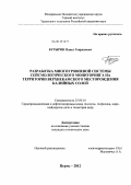 Бутырин, Павел Генрихович. Разработка многоуровневой системы сейсмологического мониторинга на территории Верхнекамского месторождения калийных солей: дис. кандидат технических наук: 25.00.16 - Горнопромышленная и нефтегазопромысловая геология, геофизика, маркшейдерское дело и геометрия недр. Пермь. 2012. 144 с.