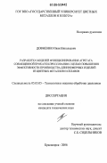 Довженко, Иван Николаевич. Разработка моделей функционирования агрегата совмещенной прокатки-прессования с целью повышения эффективности производства длинномерных изделий из цветных металлов и сплавов: дис. кандидат технических наук: 05.03.05 - Технологии и машины обработки давлением. Красноярск. 2006. 218 с.