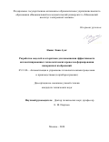 Наинг Линн Аунг. Разработка моделей и алгоритмов для повышения эффективности автоматизированных технологических процессов формирования панорамных изображений: дис. кандидат наук: 05.13.06 - Автоматизация и управление технологическими процессами и производствами (по отраслям). ФГАОУ ВО  «Национальный исследовательский университет «Московский институт электронной техники». 2021. 172 с.