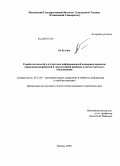 Ко Ко Аунг. Разработка моделей и алгоритмов информационной поддержки процессов управления разработкой и эксплуатацией приборов и систем массового обслуживания: дис. кандидат технических наук: 05.13.01 - Системный анализ, управление и обработка информации (по отраслям). Москва. 2009. 125 с.