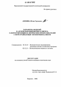Акинина, Юлия Сергеевна. Разработка моделей и алгоритмов инженерного синтеза самотестирующихся логических преобразователей с перестраиваемым элементным базисом: дис. кандидат технических наук: 05.13.18 - Математическое моделирование, численные методы и комплексы программ. Воронеж. 2006. 163 с.