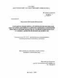 Бурданова, Екатерина Васильевна. Разработка моделей и алгоритмов обработки данных поляризационных радиолокационных измерений при обнаружении объектов на земной поверхности в условиях априорной неопределенности: дис. кандидат технических наук: 05.13.18 - Математическое моделирование, численные методы и комплексы программ. Белгород. 2009. 130 с.