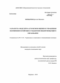 Бондарев, Ярослав Павлович. Разработка моделей и алгоритмов оценки и управления положением в рейтинге субъектов и объектов высшего образования: дис. кандидат наук: 05.13.10 - Управление в социальных и экономических системах. Воронеж. 2013. 189 с.
