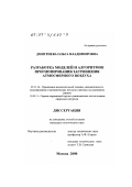 Дмитриева, Ольга Владимировна. Разработка моделей и алгоритмов прогнозирования загрязнения атмосферного воздуха: дис. кандидат технических наук: 05.13.16 - Применение вычислительной техники, математического моделирования и математических методов в научных исследованиях (по отраслям наук). Москва. 2000. 247 с.