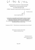 Архипов, Андрей Валерьевич. Разработка моделей и инструментальных средств поддержки принятия решений по планированию производственных программ предприятий на основе интегрированного подхода к управлению производством и запасами: дис. кандидат экономических наук: 08.00.13 - Математические и инструментальные методы экономики. Пермь. 2005. 145 с.