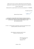 Пушков, Роман Львович. Разработка моделей и инструментальных средств подготовки и отладки параметрических программ для систем ЧПУ технологическими процессами механообработки: дис. кандидат наук: 05.13.06 - Автоматизация и управление технологическими процессами и производствами (по отраслям). Москва. 2018. 0 с.