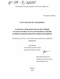 Истратов, Михаил Леонидович. Разработка моделей и метода построения мультиагентных систем управления сетевыми производственно-коммерческими компаниями: дис. кандидат технических наук: 05.13.01 - Системный анализ, управление и обработка информации (по отраслям). Вологда. 2003. 206 с.