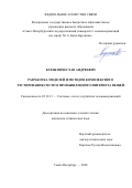 Кулик Вячеслав Андреевич. Разработка моделей и методов комплексного тестирования систем промышленного интернета вещей: дис. кандидат наук: 05.12.13 - Системы, сети и устройства телекоммуникаций. ФГБОУ ВО «Санкт-Петербургский государственный университет телекоммуникаций им. проф. М.А. Бонч-Бруевича». 2020. 180 с.