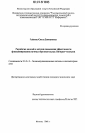 Райнова, Ольга Дмитриевна. Разработка моделей и методов повышения эффективности функционирования системы образовательных Интернет-порталов: дис. кандидат технических наук: 05.13.13 - Телекоммуникационные системы и компьютерные сети. Москва. 2006. 162 с.
