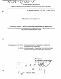 Зайцев, Константин Сергеевич. Разработка моделей и методов повышения эффективности разработки и функционирования автоматизированных информационно-управляющих систем в социально-экономической сфере: дис. доктор технических наук: 05.13.06 - Автоматизация и управление технологическими процессами и производствами (по отраслям). Москва. 2002. 332 с.