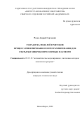 Розов Андрей Сергеевич. Разработка моделей и методов процесс-ориентированного программирования для открытых микроконтроллерных платформ: дис. кандидат наук: 05.13.18 - Математическое моделирование, численные методы и комплексы программ. ФГБУН Институт автоматики и электрометрии Сибирского отделения Российской академии наук. 2021. 129 с.