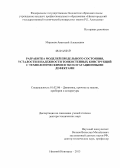 Миронов, Анатолий Алексеевич. Разработка моделей предельного состояния, усталости и надежности тонкостенных конструкций с технологическими и эксплуатационными дефектами: дис. кандидат наук: 01.02.06 - Динамика, прочность машин, приборов и аппаратуры. Нижний Новгород. 2013. 237 с.