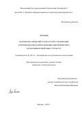 Лю Бинь. Разработка моделей расчета и исследование теплопередачи наноразмерных интерфейсов и мультиинтерфейсных структур: дис. кандидат наук: 01.04.14 - Теплофизика и теоретическая теплотехника. ФГБОУ ВО «Московский государственный технический университет имени Н.Э. Баумана (национальный исследовательский университет)». 2022. 157 с.