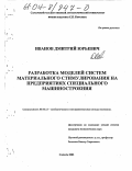 Иванов, Дмитрий Юрьевич. Разработка моделей систем материального стимулирования на предприятиях специального машиностроения: дис. кандидат экономических наук: 08.00.13 - Математические и инструментальные методы экономики. Самара. 2003. 112 с.
