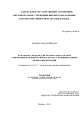 Ботвинко Анатолий Юрьевич. Разработка модели для анализа показателей эффективности межсетевого экрана с ранжированием правил фильтрации: дис. кандидат наук: 05.13.17 - Теоретические основы информатики. ФГАОУ ВО «Российский университет дружбы народов». 2021. 132 с.