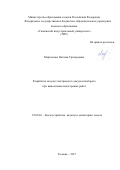Мартынова, Наталья Григорьевна. Разработка модели электронного документооборота при выполнении кадастровых работ: дис. кандидат наук: 25.00.26 - Землеустройство, кадастр и мониторинг земель. Тюмень. 2017. 144 с.