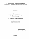 Колесников, Павел Сергеевич. РАЗРАБОТКА МОДЕЛИ ОБЕСПЕЧЕНИЯ КАЧЕСТВА МЕДИЦИНСКОЙ ПОМОЩИ РАБОТНИКАМ КОРПОРАТИВНЫХ ОРГАНИЗАЦИЙ: дис. кандидат медицинских наук: 14.00.33 - Общественное здоровье и здравоохранение. Москва. 2009. 168 с.