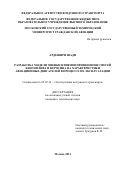 Ардешири Шади. Разработка модели оценки влияния применения смесей биотоплива и керосина на характеристики авиационных двигателей в процессе их эксплуатации: дис. кандидат наук: 05.22.14 - Эксплуатация воздушного транспорта. ФГБОУ ВО «Московский государственный технический университет гражданской авиации». 2021. 109 с.