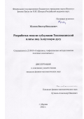 Жуковец Виктор Николаевич. Разработка модели субдукции Тихоокеанской плиты под Алеутскую дугу: дис. кандидат наук: 25.00.10 - Геофизика, геофизические методы поисков полезных ископаемых. ФГБУН Институт физики Земли им. О.Ю. Шмидта Российской академии наук. 2022. 111 с.