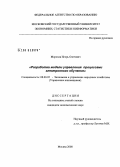 Морозов, Игорь Олегович. Разработка модели управления процессами электронного обучения: дис. кандидат экономических наук: 08.00.05 - Экономика и управление народным хозяйством: теория управления экономическими системами; макроэкономика; экономика, организация и управление предприятиями, отраслями, комплексами; управление инновациями; региональная экономика; логистика; экономика труда. Москва. 2008. 199 с.