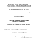Вергазов Рашит Мунирович. Разработка модифицирующих добавок и технологических режимов получения радиопоглощающих ферритов с высокой диэлектрической проницаемостью: дис. кандидат наук: 05.27.06 - Технология и оборудование для производства полупроводников, материалов и приборов электронной техники. ФГБОУ ВО «МИРЭА - Российский технологический университет». 2021. 161 с.