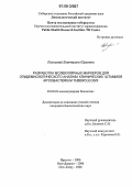 Лихошвай, Екатерина Юрьевна. Разработка молекулярных маркеров для эпидемиологического анализа клинических штаммов Mycobacterium Tuberculosis: дис. кандидат биологических наук: 03.00.03 - Молекулярная биология. Иркутск; Нью-Джерси. 2006. 137 с.