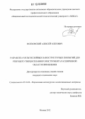 Волхонский, Алексей Олегович. Разработка мультислойных наноструктурных покрытий для режущего твердосплавного инструмента расширенной области применения: дис. кандидат технических наук: 05.16.06 - Порошковая металлургия и композиционные материалы. Москва. 2012. 145 с.