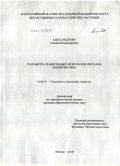 Александрова, Татьяна Владимировна. Разработка наносомных форм флаволигнана силикристина: дис. кандидат фармацевтических наук: 14.04.01 - Технология получения лекарств. Москва. 2010. 129 с.
