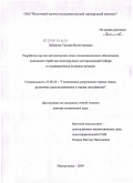 Лобанова, Татьяна Валентиновна. Разработка научно-методических основ геомеханического обеспечения подземной отработки железорудных месторождений Сибири в геодинамически активном регионе: дис. доктор технических наук: 25.00.20 - Геомеханика, разрушение пород взрывом, рудничная аэрогазодинамика и горная теплофизика. Новокузнецк. 2009. 347 с.