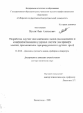 Жуков, Иван Алексеевич. Разработка научно-методических основ исследования и совершенствования ударных систем (на примере машин, применяемых для разрушения хрупких сред): дис. доктор технических наук: 01.02.06 - Динамика, прочность машин, приборов и аппаратуры. Томск. 2010. 238 с.