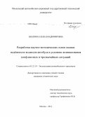 Шашина, Елена Владимировна. Разработка научно-методических основ оценки надёжности водителя автобуса в условиях возникновения конфликтных и чрезвычайных ситуаций: дис. кандидат наук: 05.22.10 - Эксплуатация автомобильного транспорта. Москва. 2014. 165 с.