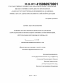 Трубина, Лариса Владимировна. Разработка научно-методических подходов к фармацевтической помощи по профилактике инфекций, переносимых иксодовыми клещами: дис. кандидат наук: 14.04.03 - Организация фармацевтического дела. Москва. 2015. 167 с.