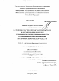 Петров, Андрей Георгиевич. Разработка научно-методических подходов к формированию и оценке позитивного корпоративного имиджа фармацевтических организаций (на примере Кемеровской области): дис. кандидат фармацевтических наук: 14.04.03 - Организация фармацевтического дела. Пермь. 2011. 195 с.