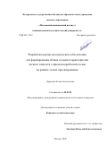 Карпович Елена Анатольевна. Разработка научно-методического обеспечения для формирования облика и оценки характеристик легкого самолета с крылом коробчатой схемы на ранних этапах проектирования: дис. кандидат наук: 05.07.02 - Проектирование, конструкция и производство летательных аппаратов. ФГБОУ ВО «Московский авиационный институт (национальный исследовательский университет)». 2020. 145 с.