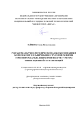 Зайцева Елена Вячеславовна. Разработка научно-методической базы обоснования и комплексного планирования стратегий развития горноперерабатывающих производств с учетом инновационной составляющей: дис. доктор наук: 05.02.22 - Организация производства (по отраслям). ФГАОУ ВО «Национальный исследовательский технологический университет «МИСиС». 2020. 329 с.