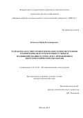 Конюхов, Юрий Владимирович. Разработка научно-технологических основ получения нанопорошков из техногенного сырья и модифицирования материалов с применением энергомеханической обработки: дис. кандидат наук: 05.16.09 - Материаловедение (по отраслям). Москва. 2018. 303 с.