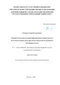 Рымаров Андрей Георгиевич. Разработка научной концепции формирования микроклимата и качества воздушной среды при совместной и комплексной работе инженерных систем: дис. доктор наук: 00.00.00 - Другие cпециальности. ФГБОУ ВО «Национальный исследовательский Московский государственный строительный университет». 2023. 307 с.