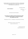 Школьников, Евгений Иосифович. Разработка научных и технологических основ создания эффективных алюмоводородных источников энергии: дис. доктор технических наук: 01.04.14 - Теплофизика и теоретическая теплотехника. Москва. 2013. 214 с.