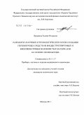 Луканина, Ксения Игоревна. Разработка научных и технологических основ создания перевязочных средств из биодеструктируемых и биосовместимых волокнистых материалов на основе полилактида: дис. кандидат технических наук: 05.11.17 - Приборы, системы и изделия медицинского назначения. Москва. 2011. 230 с.