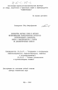 Бондаренко, Петр Митрофанович. Разработка научных основ и методов интенсификации технологических процессов трубопроводного транспорта нефти и нефтепродуктов с учетом их диэлектрических свойств: дис. доктор технических наук: 05.15.07 - Сооружение и эксплуатация нефтегазопромыслов, нефтегазопроводов, нефтебаз и газонефтехранилищ. Уфа. 1982. 432 с.