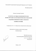 Комшин, Александр Сергеевич. Разработка научных основ измерительно-вычислительных фазохронометрических технологий поддержки жизненного цикла объектов машиностроения: дис. кандидат наук: 05.11.15 - Метрология и метрологическое обеспечение. Москва. 2017. 332 с.