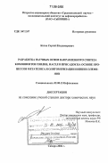 Котов, Сергей Владимирович. Разработка научных основ направленного синтеза компонентов топлив, масел и присадок на основе процессов метатезиса и олигомеризации низших олефинов: дис. доктор химических наук: 02.00.13 - Нефтехимия. Самара. 2006. 313 с.