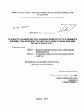 Пыриков, Павел Геннадьевич. Разработка научных основ повышения работоспособности рабочих органов и инструментов машин и оборудования лесного комплекса: дис. доктор технических наук: 05.21.05 - Древесиноведение, технология и оборудование деревопереработки. Брянск. 2009. 325 с.