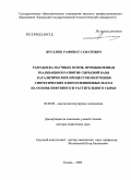 Яруллин, Рафинат Саматович. Разработка научных основ, промышленная реализация и развитие сырьевой базы каталитических процессов получения синтетических олигоолефиновых масел на основе нефтяного и растительного сырья: дис. доктор химических наук: 02.00.06 - Высокомолекулярные соединения. Казань. 2009. 290 с.