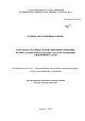 Осипова Наталия Николаевна. Разработка научных основ совершенствования региональных и поселковых систем снабжения сжиженным газом: дис. доктор наук: 05.23.03 - Теплоснабжение, вентиляция, кондиционирование воздуха, газоснабжение и освещение. ФГБОУ ВО «Пензенский государственный университет архитектуры и строительства». 2016. 357 с.