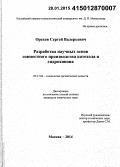 Орехов, Сергей Валерьевич. Разработка научных основ совместного производства катехола и гидрохинона: дис. кандидат наук: 05.17.04 - Технология органических веществ. Москва. 2014. 120 с.