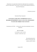Башмаков Игорь Андреевич. Разработка навесного секционного плуга с изменяемой шириной захвата для агрегатирования с тракторами мощностью 200-250 кВт: дис. кандидат наук: 05.20.01 - Технологии и средства механизации сельского хозяйства. ФГБОУ ВО «Саратовский государственный аграрный университет имени Н.И. Вавилова». 2021. 128 с.